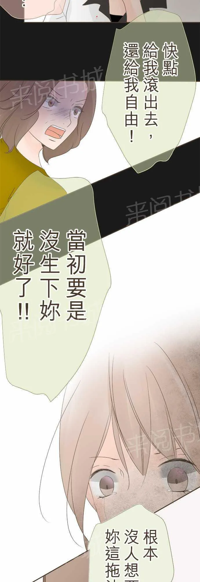 恋爱失败不用怕的漫画漫画,第14话16图