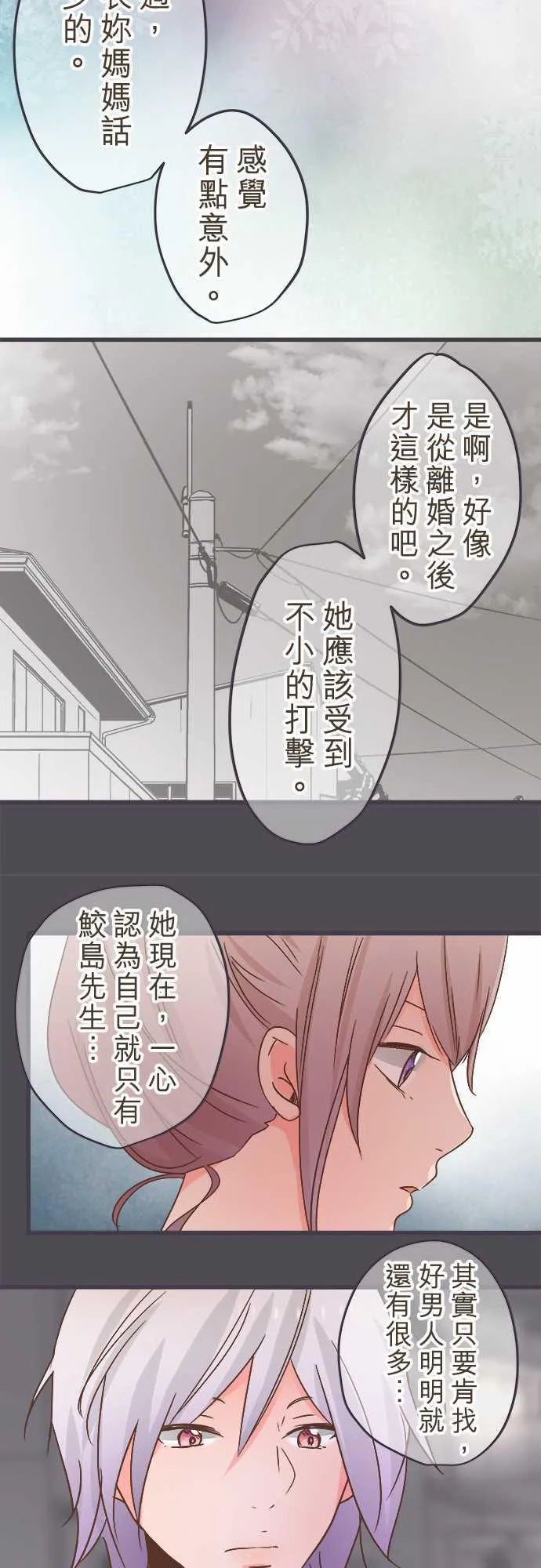 恋爱不及格漫画免费下漫画,第34话5图