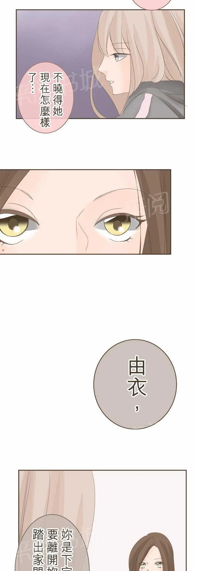 恋爱不足漫画漫画,第15话3图