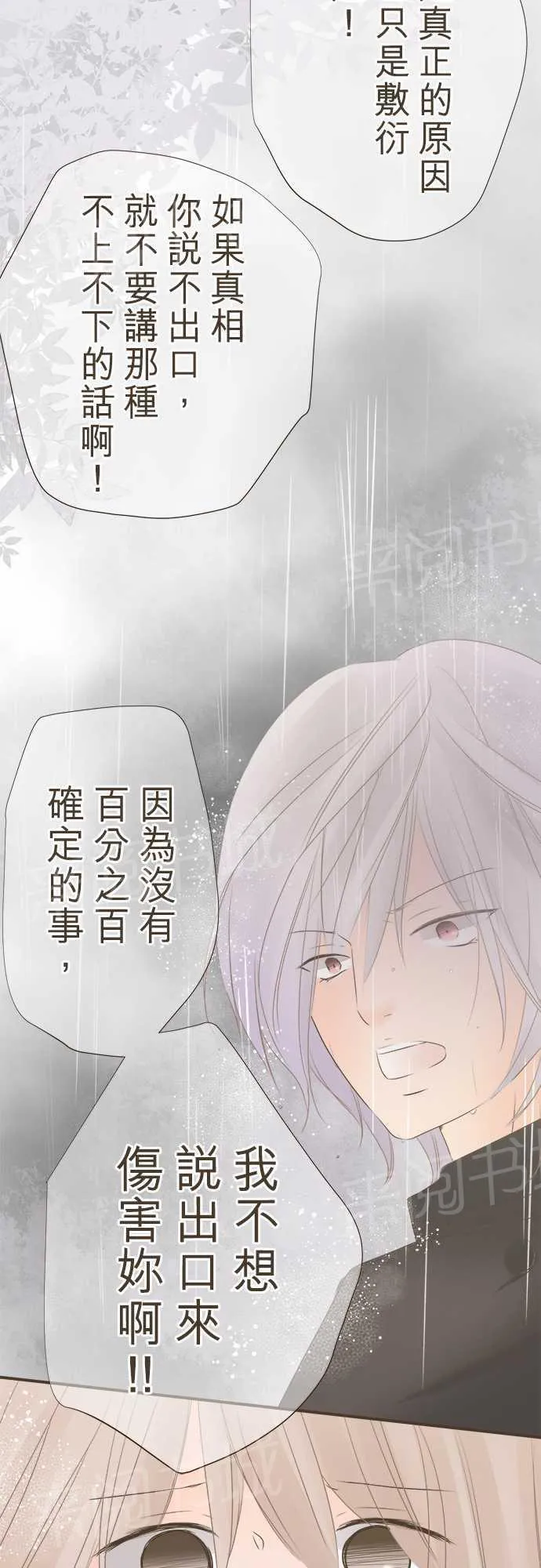 恋爱不及格漫画免费下漫画,第7话10图