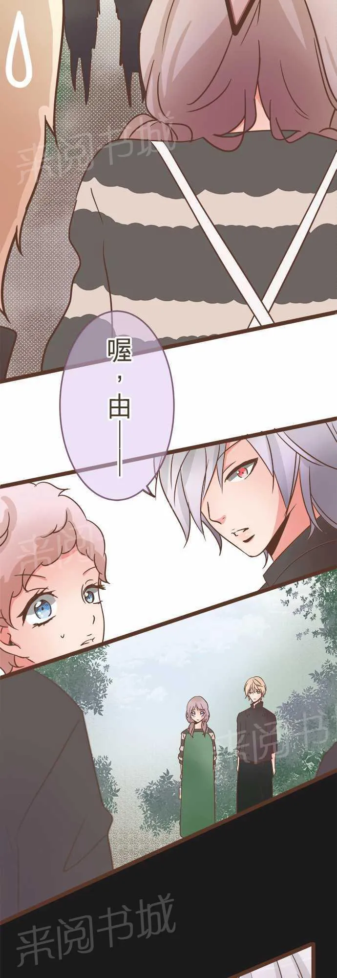 谈恋爱太难了漫画漫画,第23话8图