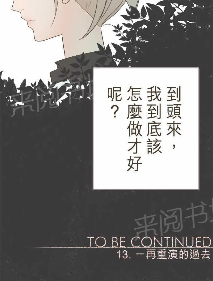 恋爱不及格漫画免费下漫画,第13话24图