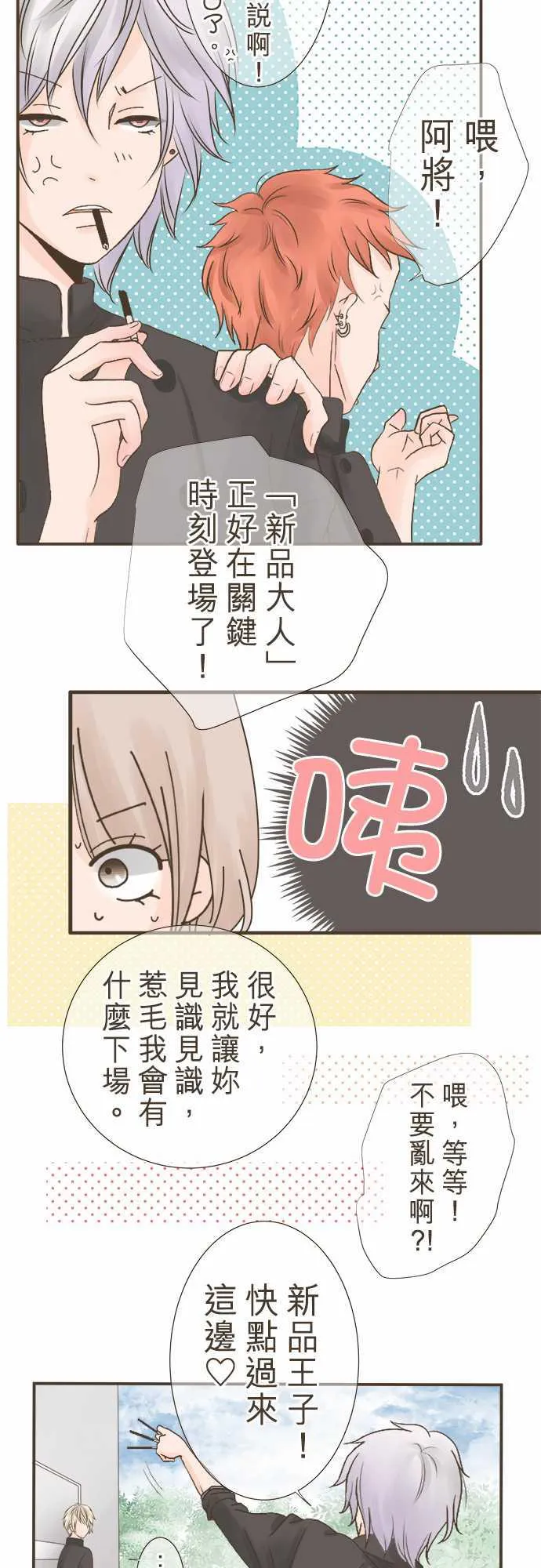 恋爱不足漫画漫画,第2话14图