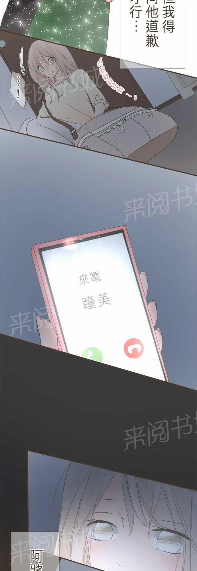 恋爱失败不用怕的漫画漫画,第9话18图