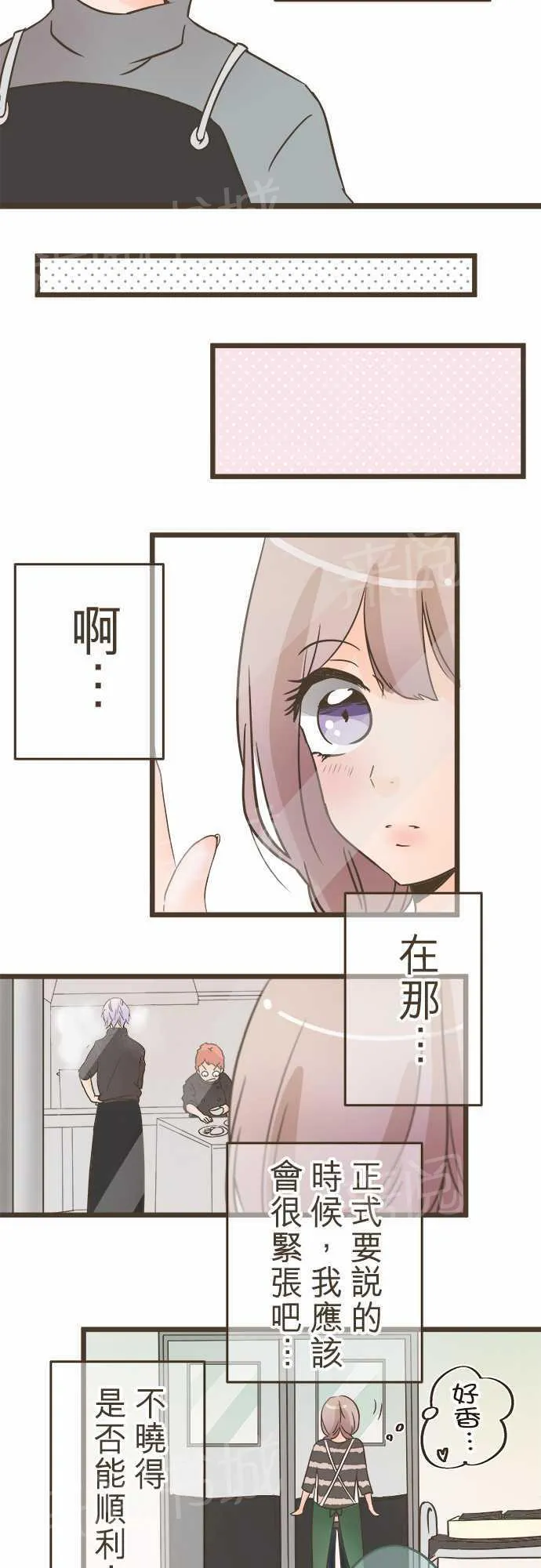 恋爱不及格漫画免费下漫画,第22话10图