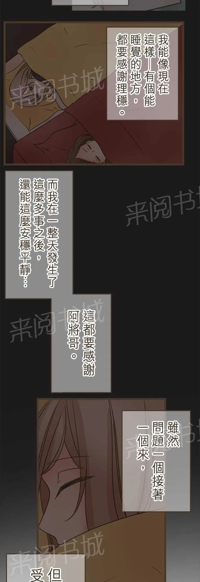 恋爱失败不用怕的漫画漫画,第21话8图