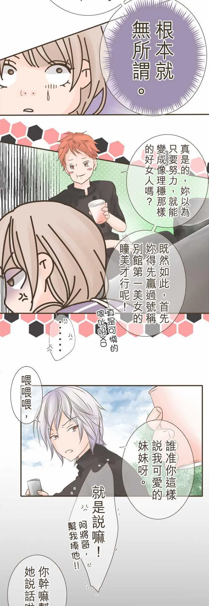 恋爱不足漫画漫画,第2话8图