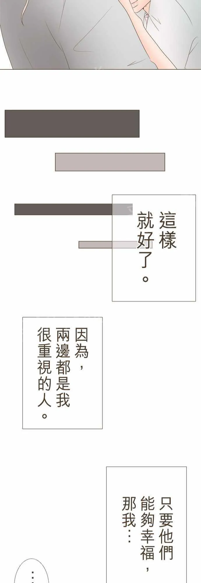 恋爱不足漫画漫画,第11话21图
