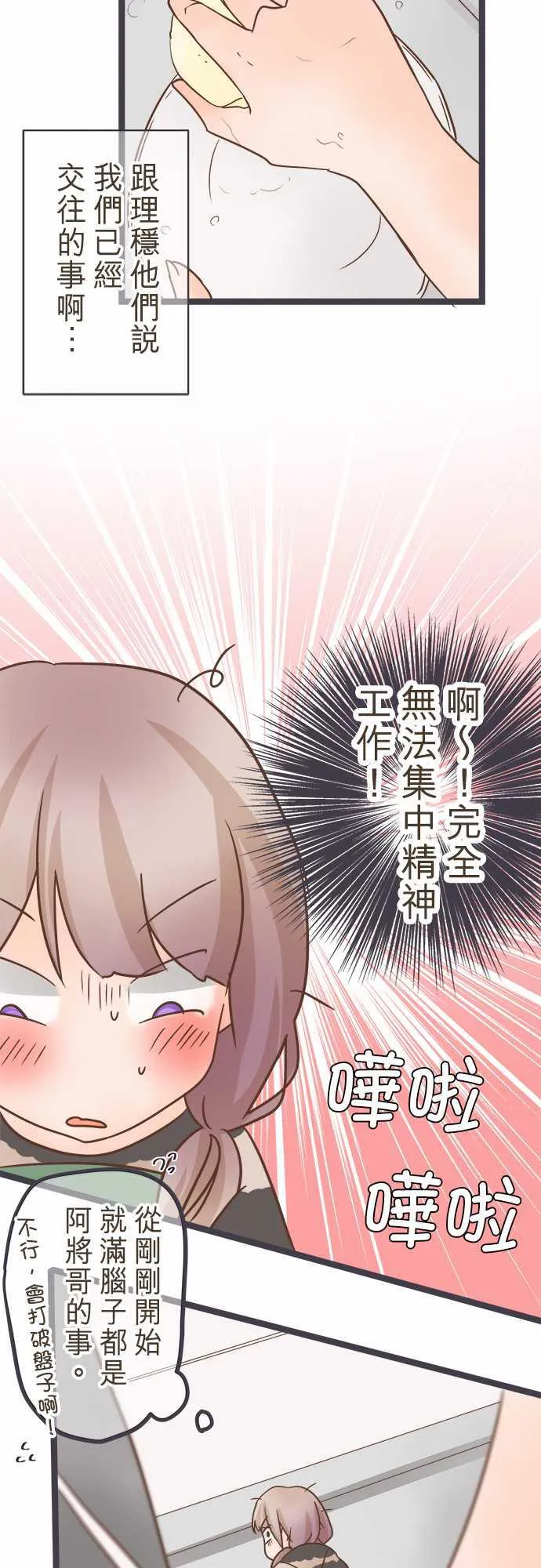 恋爱不足漫画漫画,第28话2图