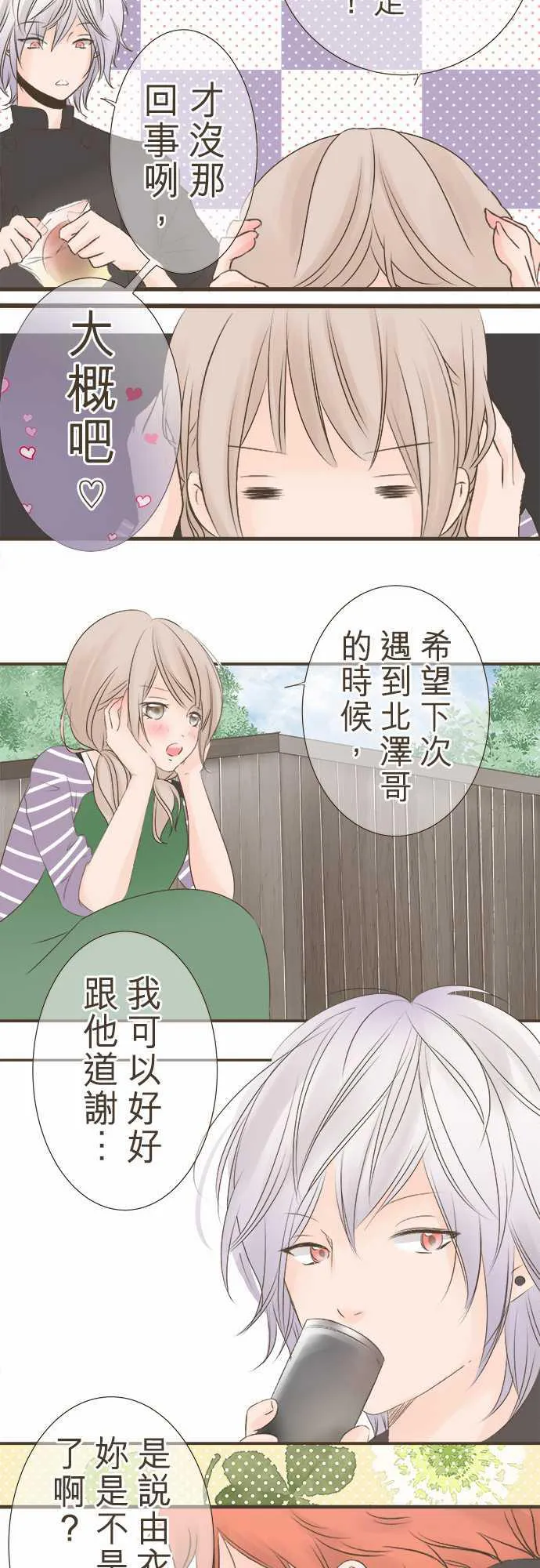 恋爱不足漫画漫画,第2话5图