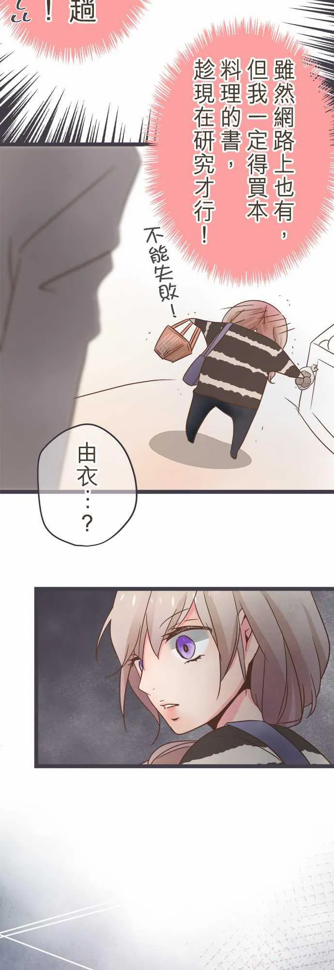 恋爱不及格漫画免费下漫画,第29话25图