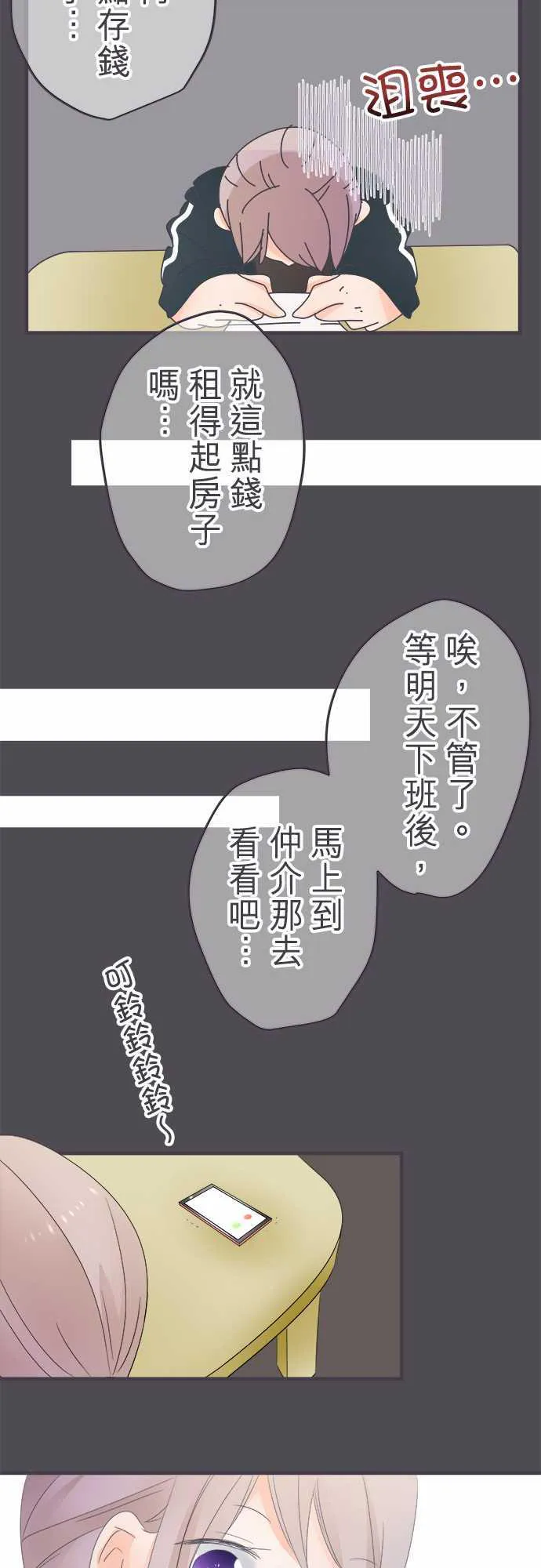恋爱不及格漫画免费下漫画,第39话10图