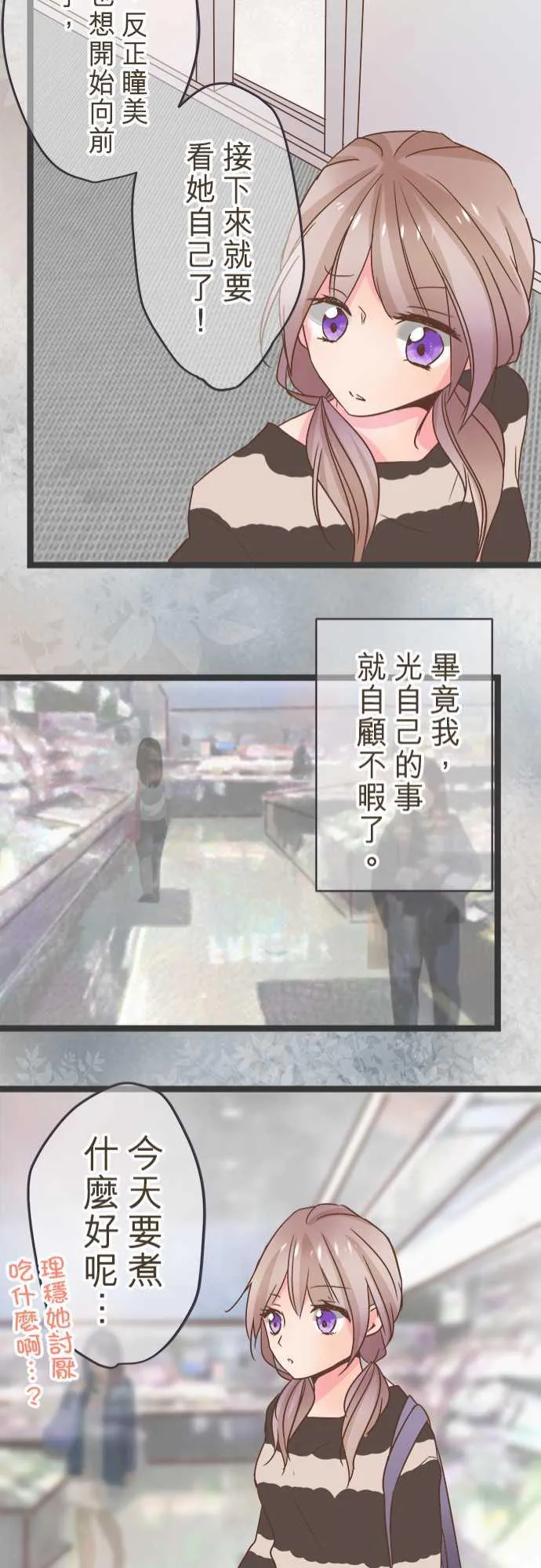 恋爱不及格漫画免费下漫画,第29话21图