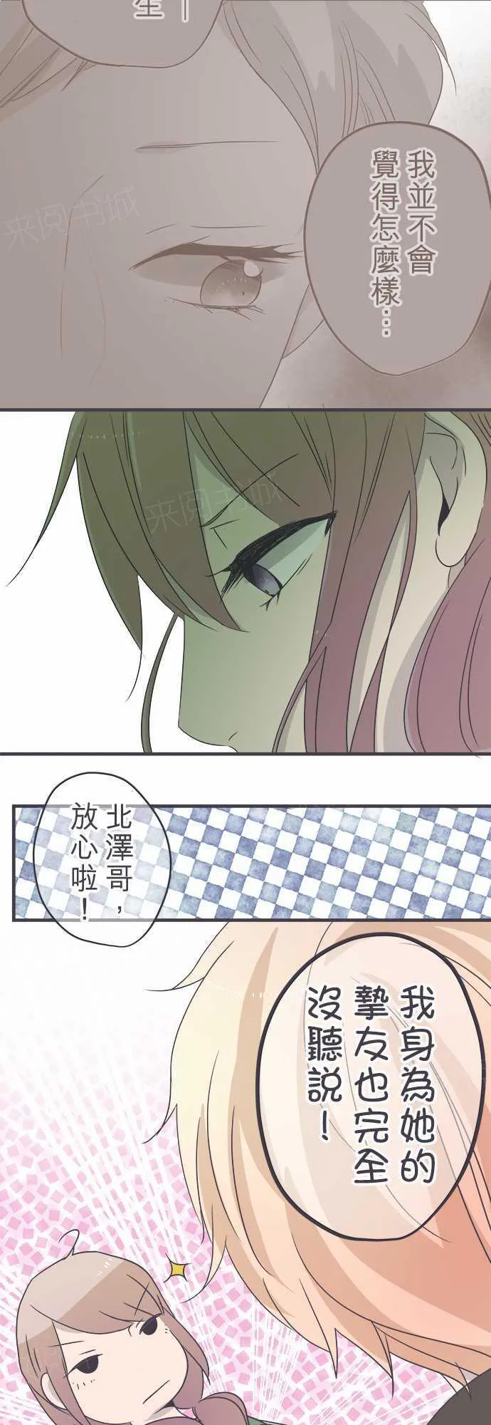 恋爱不及格漫画免费下漫画,第43话11图