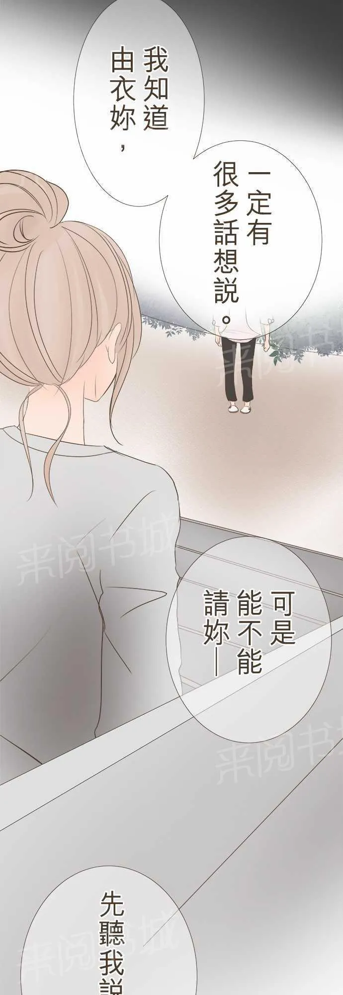 恋爱不足漫画漫画,第10话28图