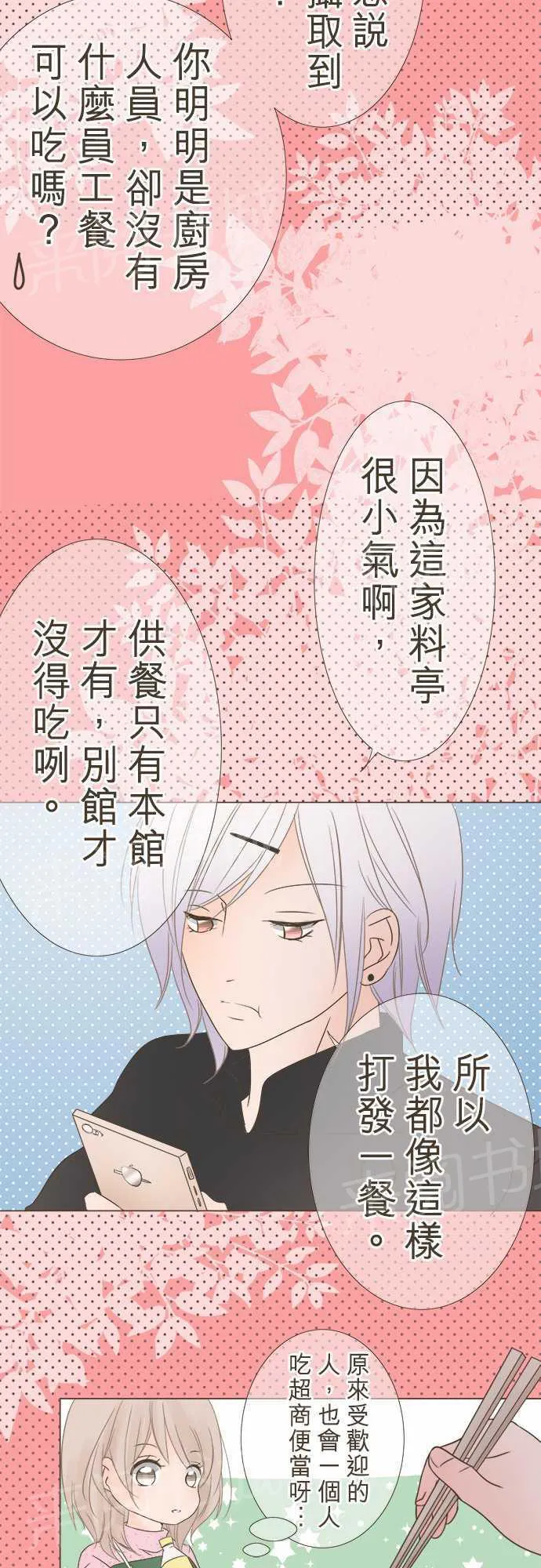 恋爱失败不用怕的漫画漫画,第9话11图
