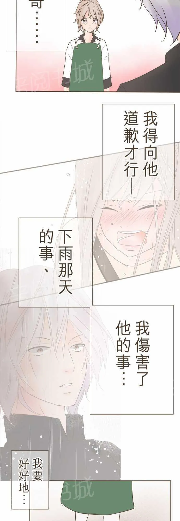 恋爱不足漫画漫画,第12话21图