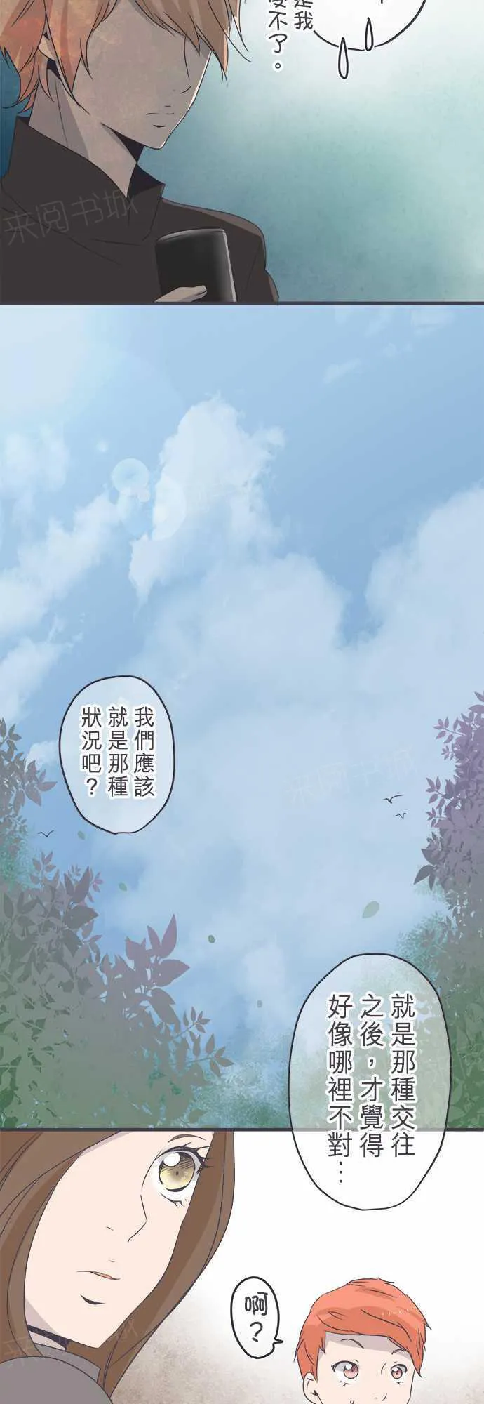 恋爱不及格漫画免费下漫画,第43话7图