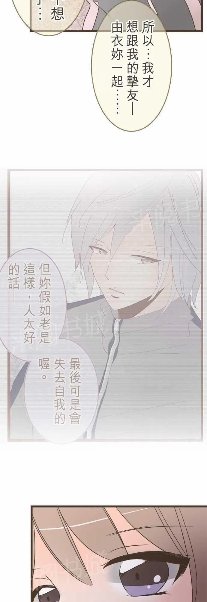 恋爱失败不用怕的漫画漫画,第19话11图