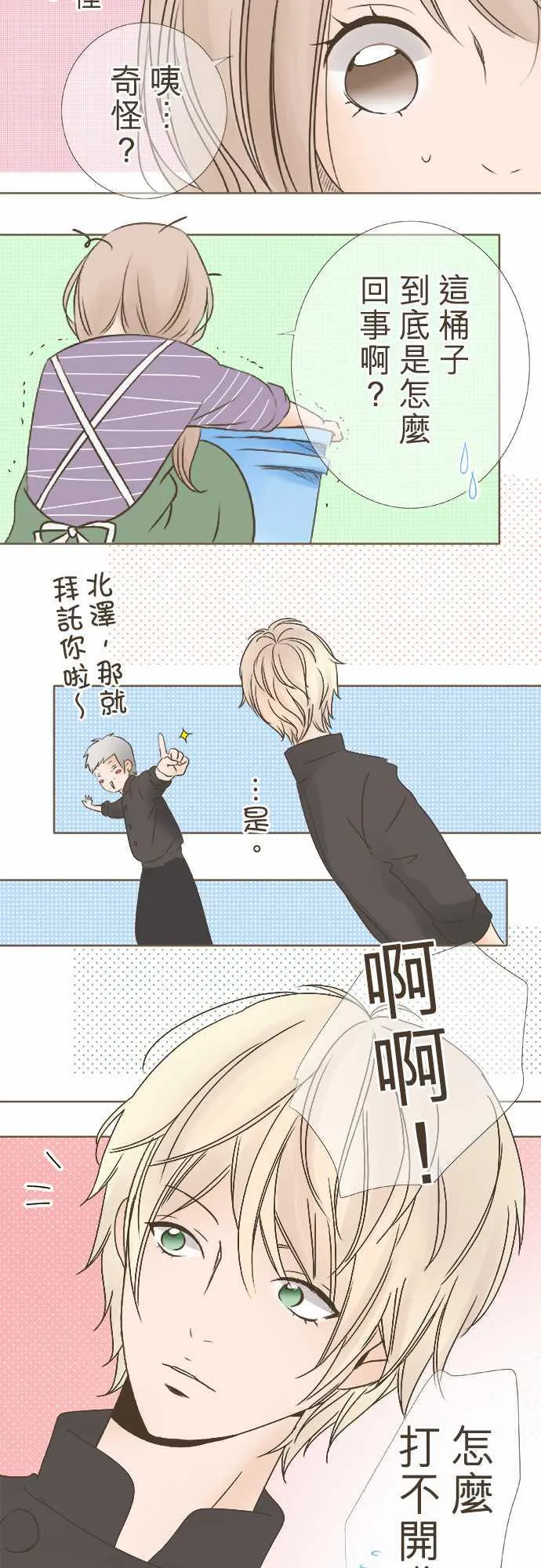 恋爱不足漫画漫画,第1话18图