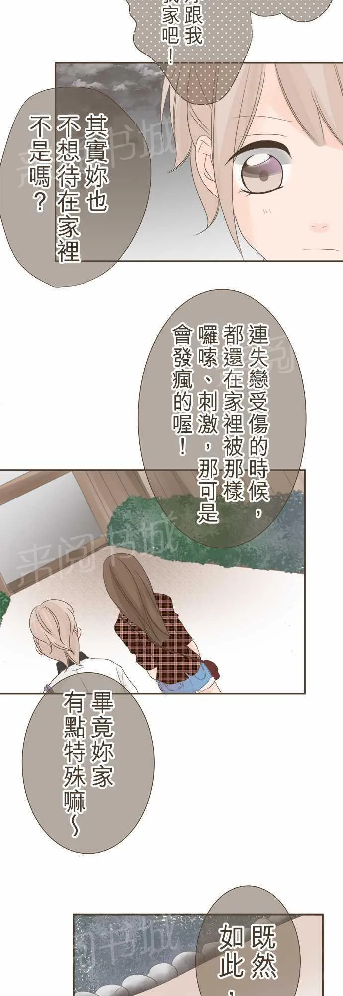 恋爱失败不用怕的漫画漫画,第14话4图