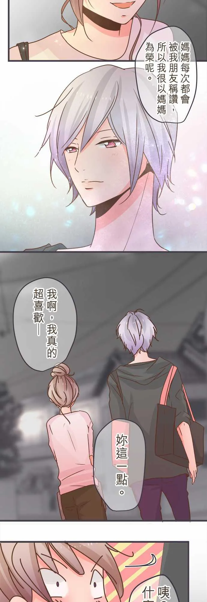 恋爱不及格漫画免费下漫画,第34话9图