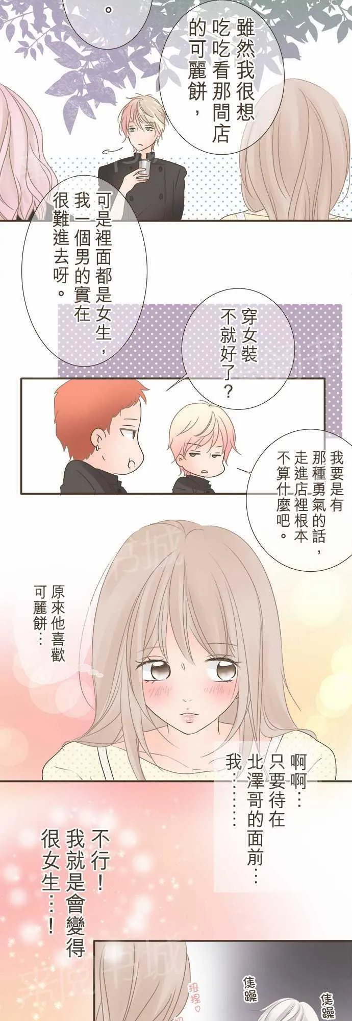 恋爱不足漫画漫画,第4话15图