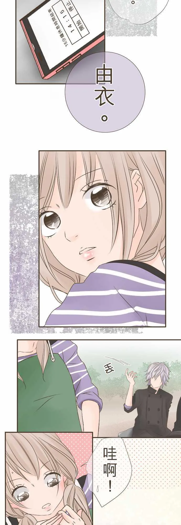 恋爱不足漫画漫画,第3话4图