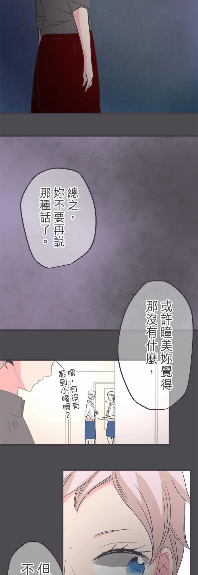恋爱不足漫画漫画,第38话7图