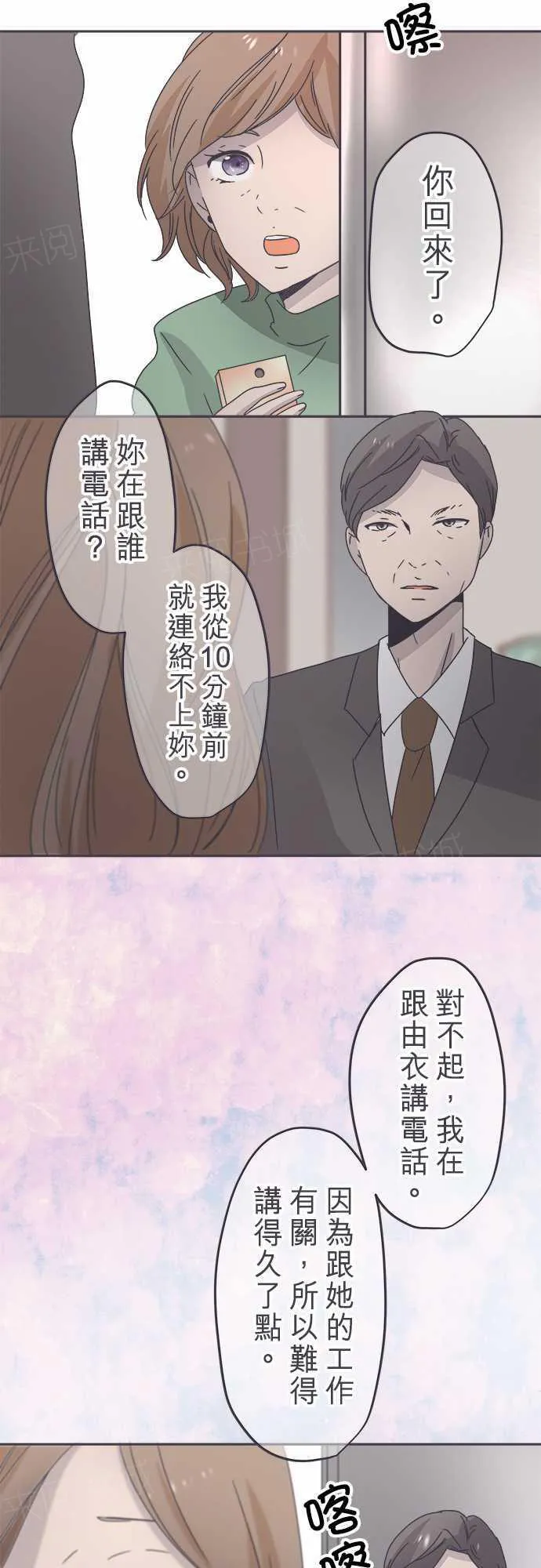 恋爱不足漫画漫画,第47话4图