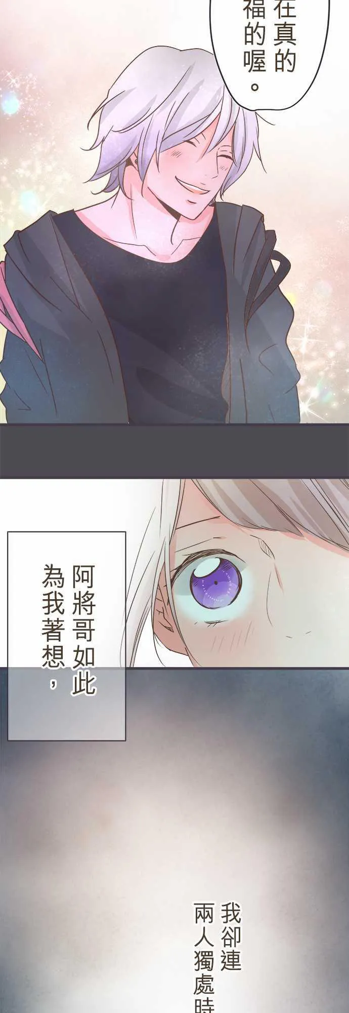 恋爱不及格漫画免费下漫画,第34话15图