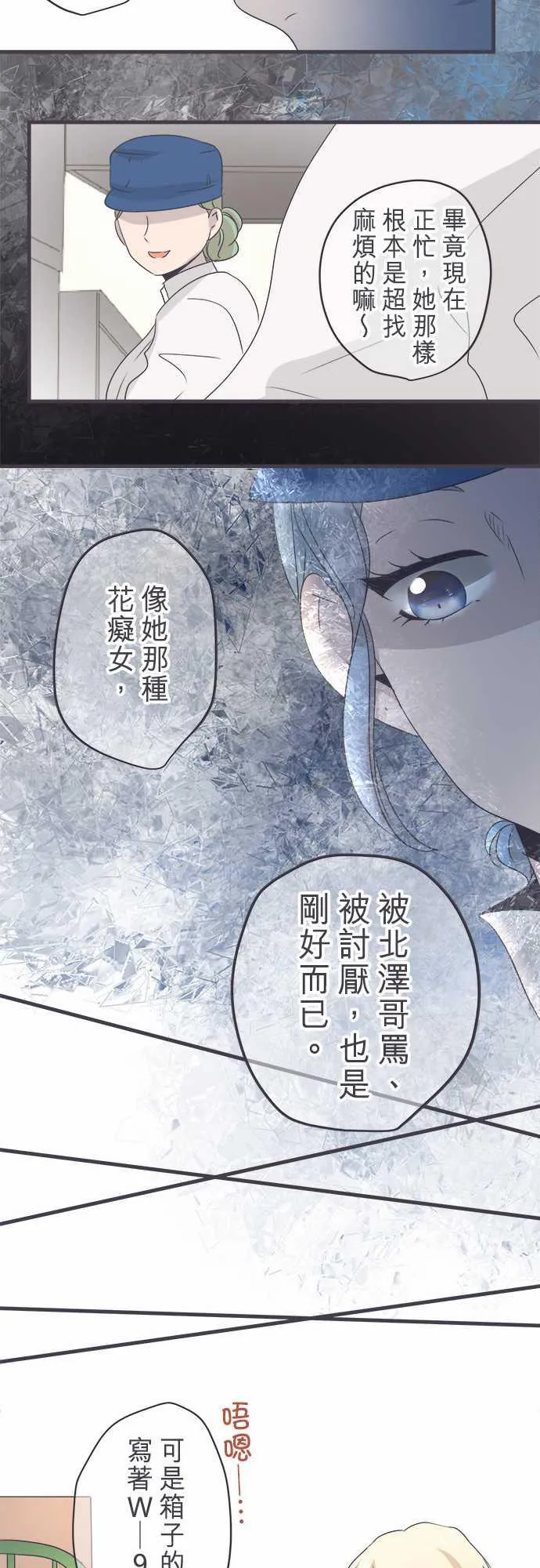 恋爱失败不用怕的漫画漫画,第42话13图
