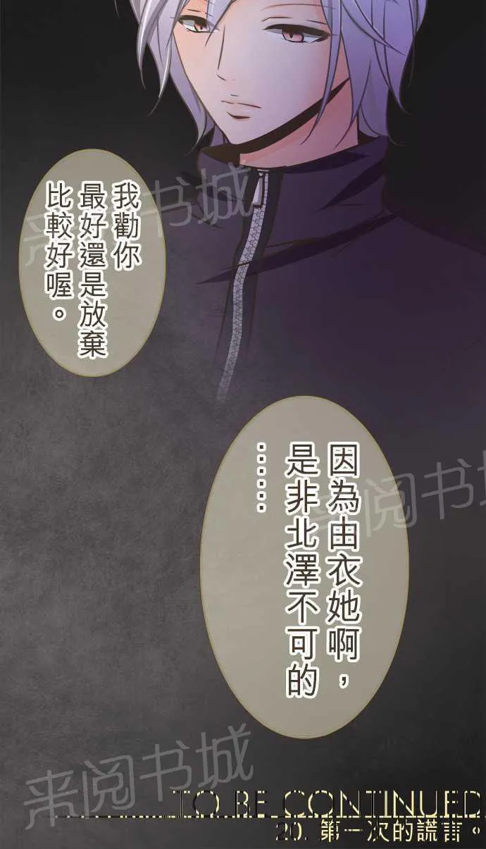 恋爱不足漫画漫画,第20话29图