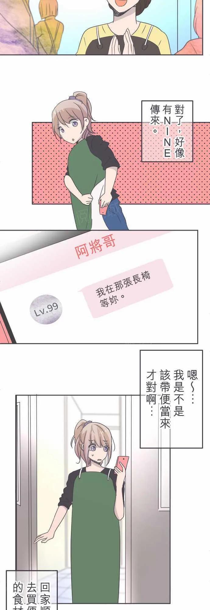 恋爱失败不用怕的漫画漫画,第45话12图