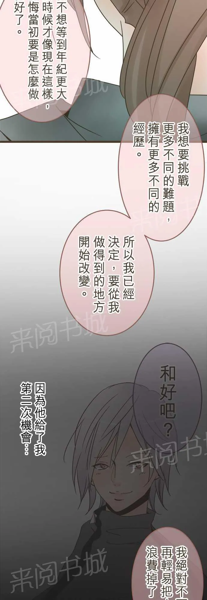 恋爱失败不用怕的漫画漫画,第19话19图