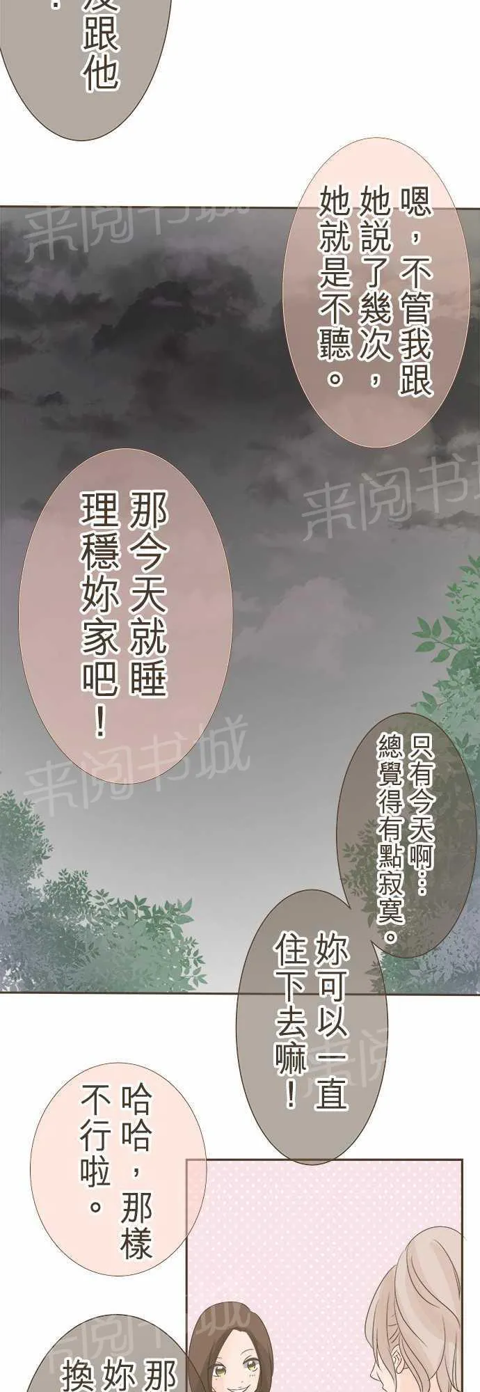 恋爱失败不用怕的漫画漫画,第14话6图