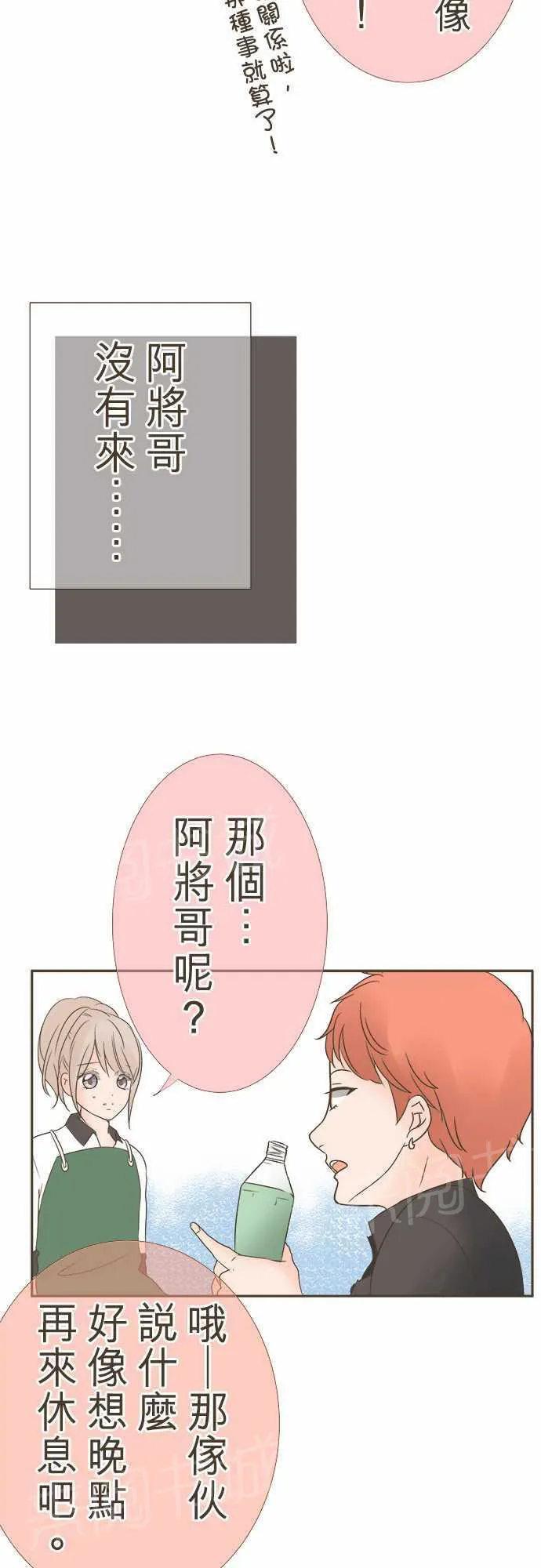 恋爱不足漫画漫画,第12话9图