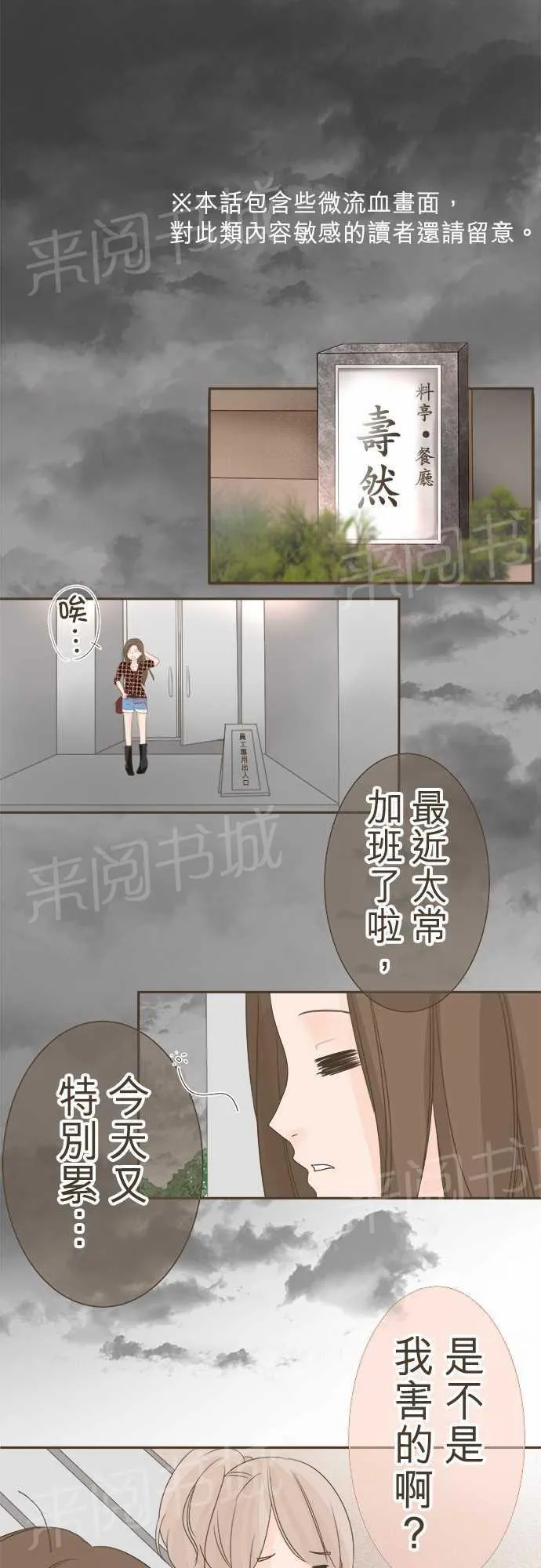 恋爱失败不用怕的漫画漫画,第14话1图