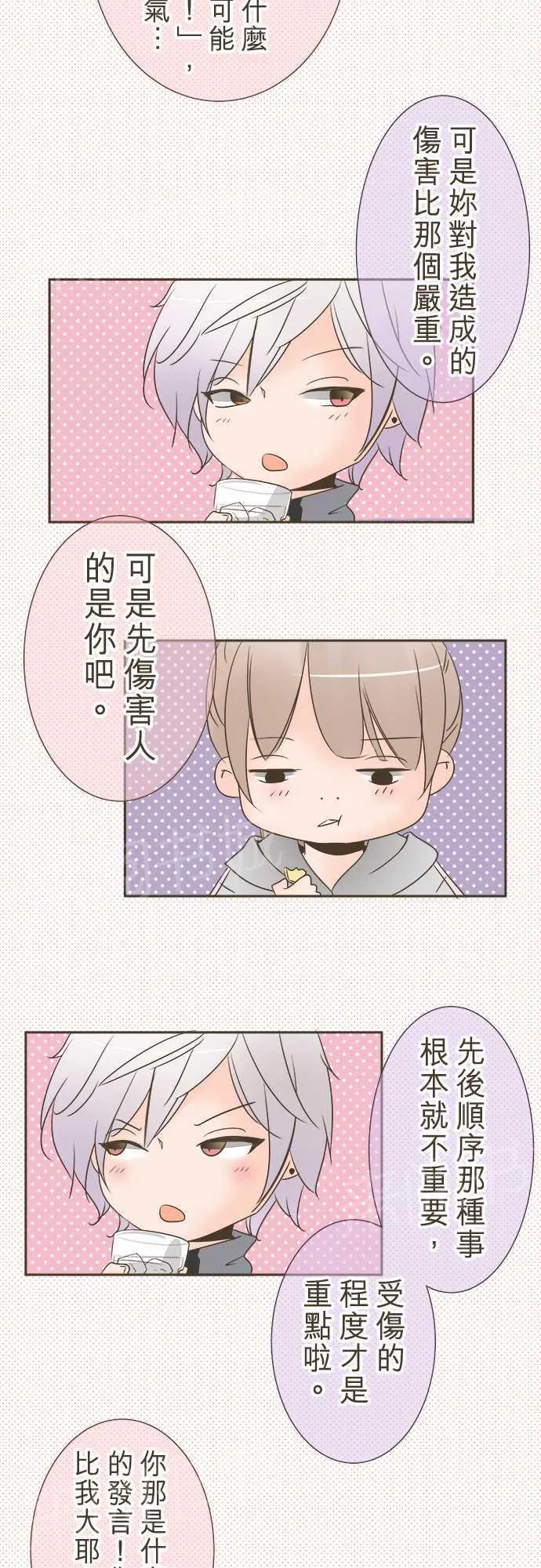 恋爱不足漫画漫画,第17话12图