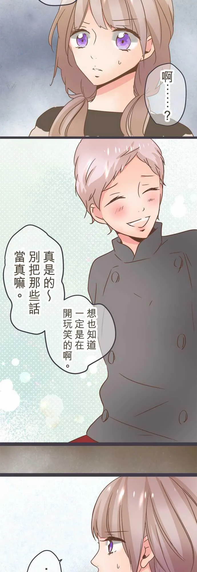 恋爱不及格漫画免费下漫画,第29话6图