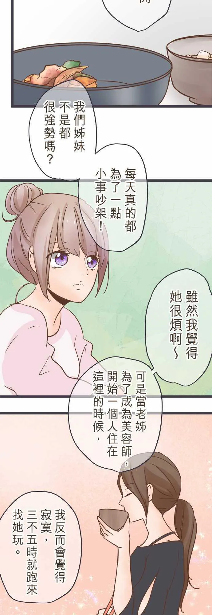 恋爱不足漫画漫画,第31话3图