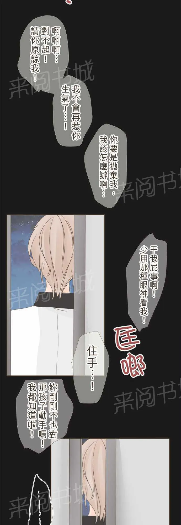 恋爱失败不用怕的漫画漫画,第14话25图