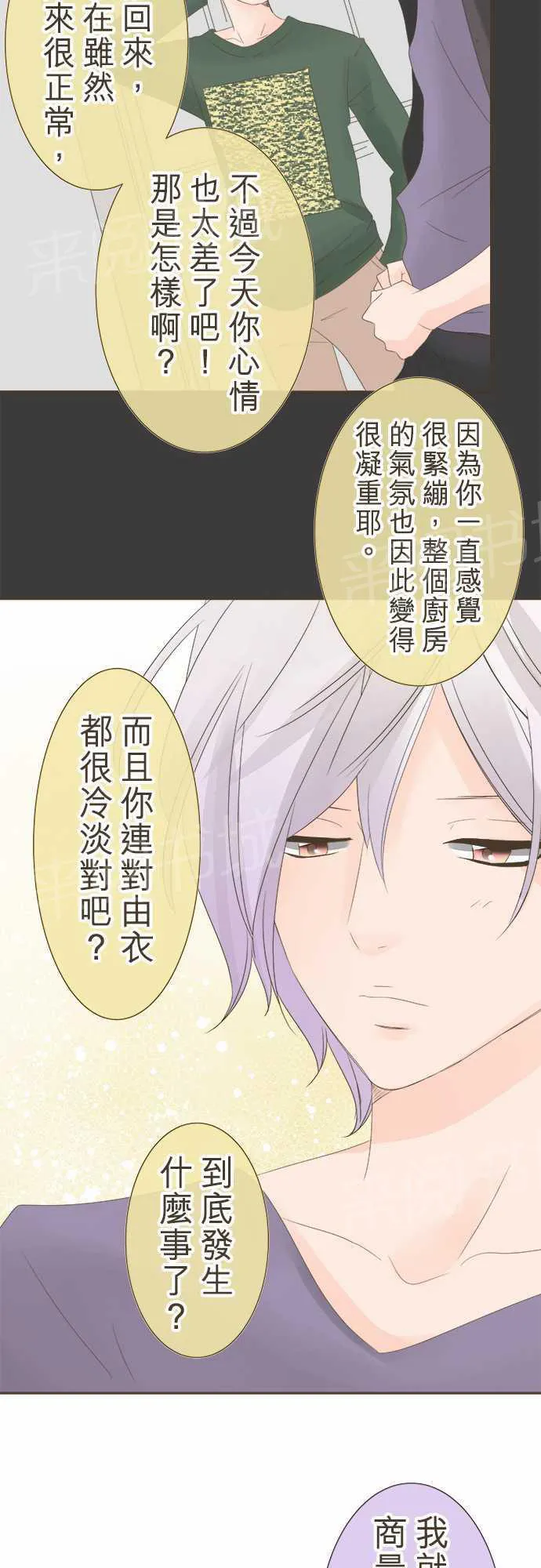 恋爱不足漫画漫画,第15话12图