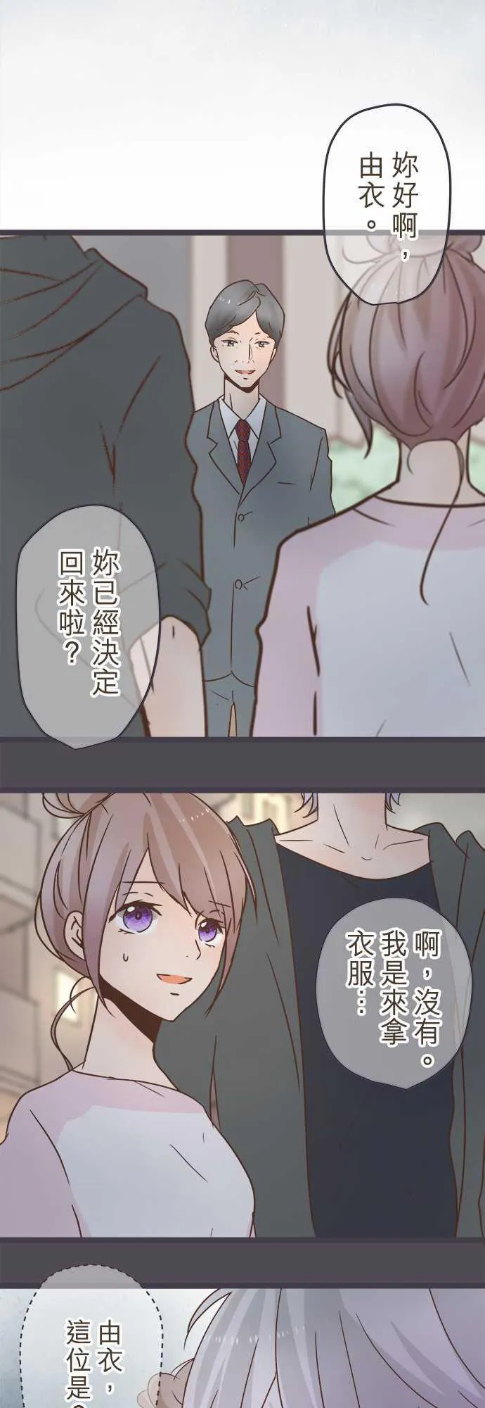恋爱不足漫画漫画,第33话3图