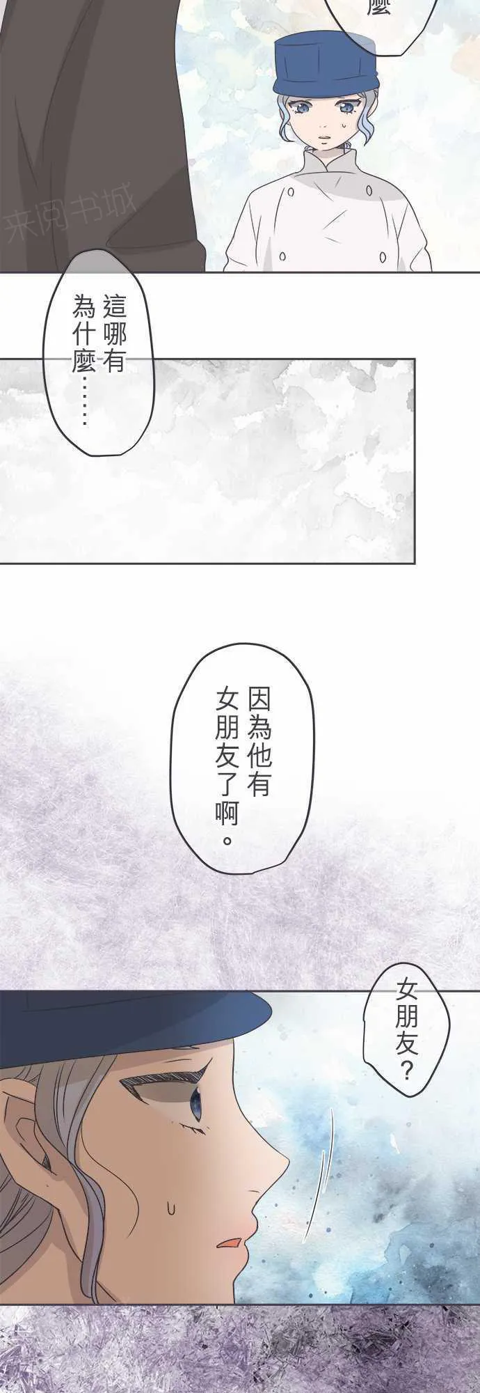 恋爱不足漫画漫画,第46话12图