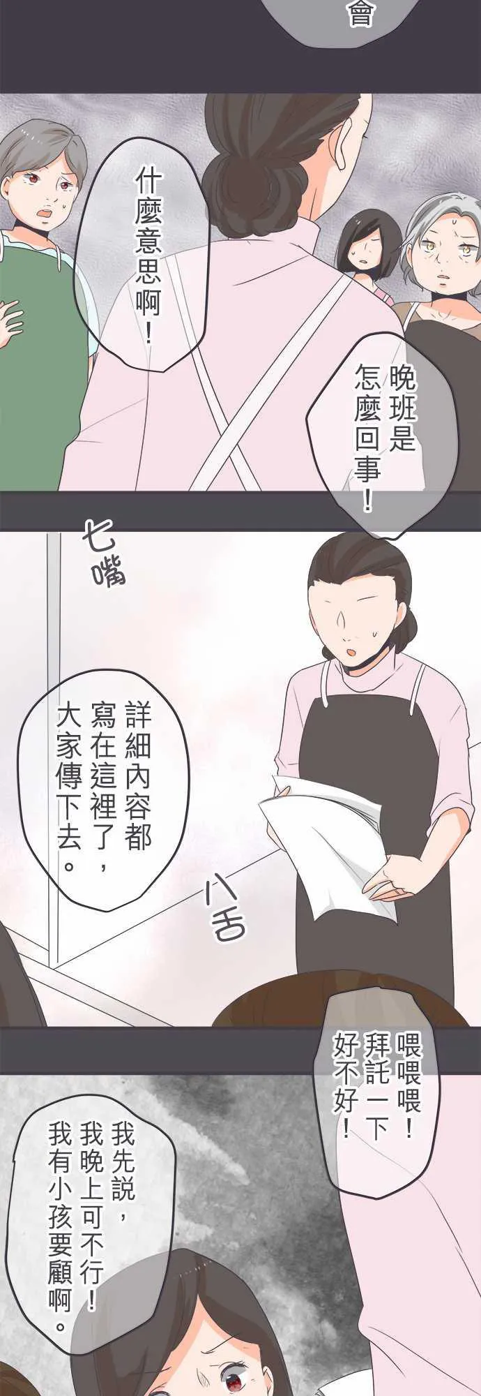 恋爱不及格漫画免费下漫画,第41话11图