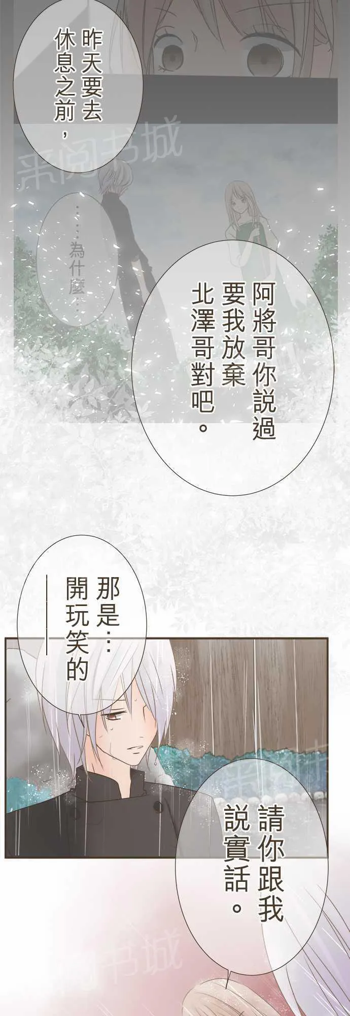 恋爱不及格漫画免费下漫画,第7话5图
