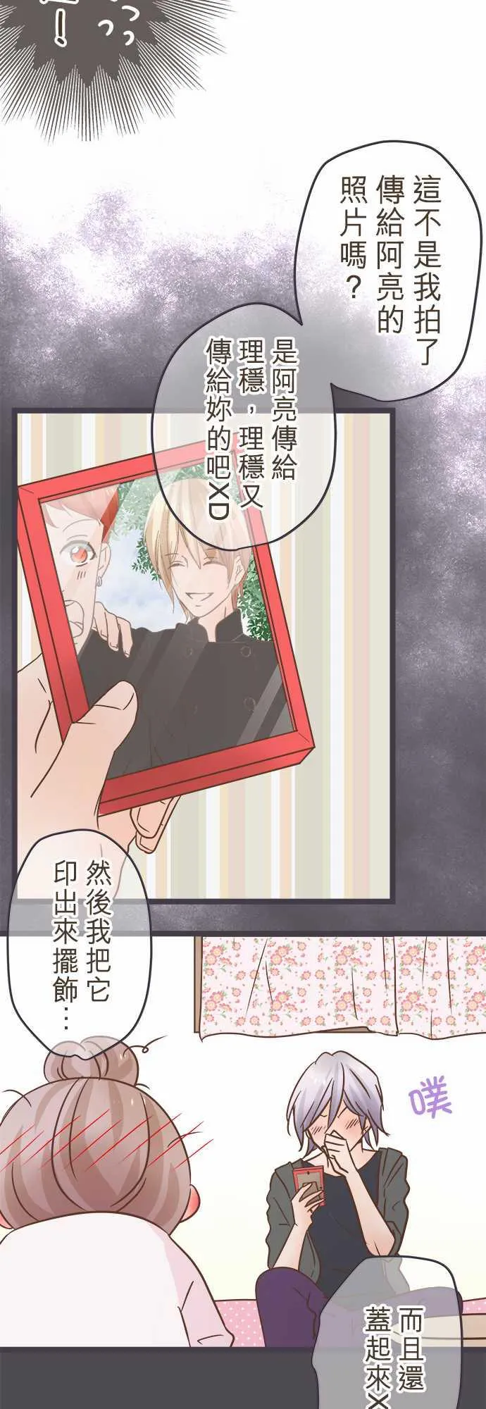 恋爱不足漫画漫画,第33话17图