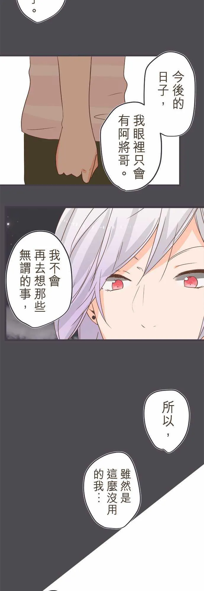 恋爱不及格漫画免费下漫画,第35话8图