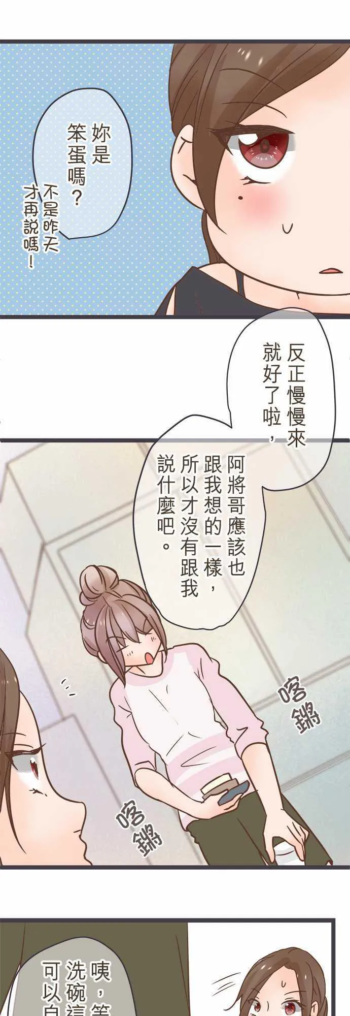 恋爱不足漫画漫画,第31话9图
